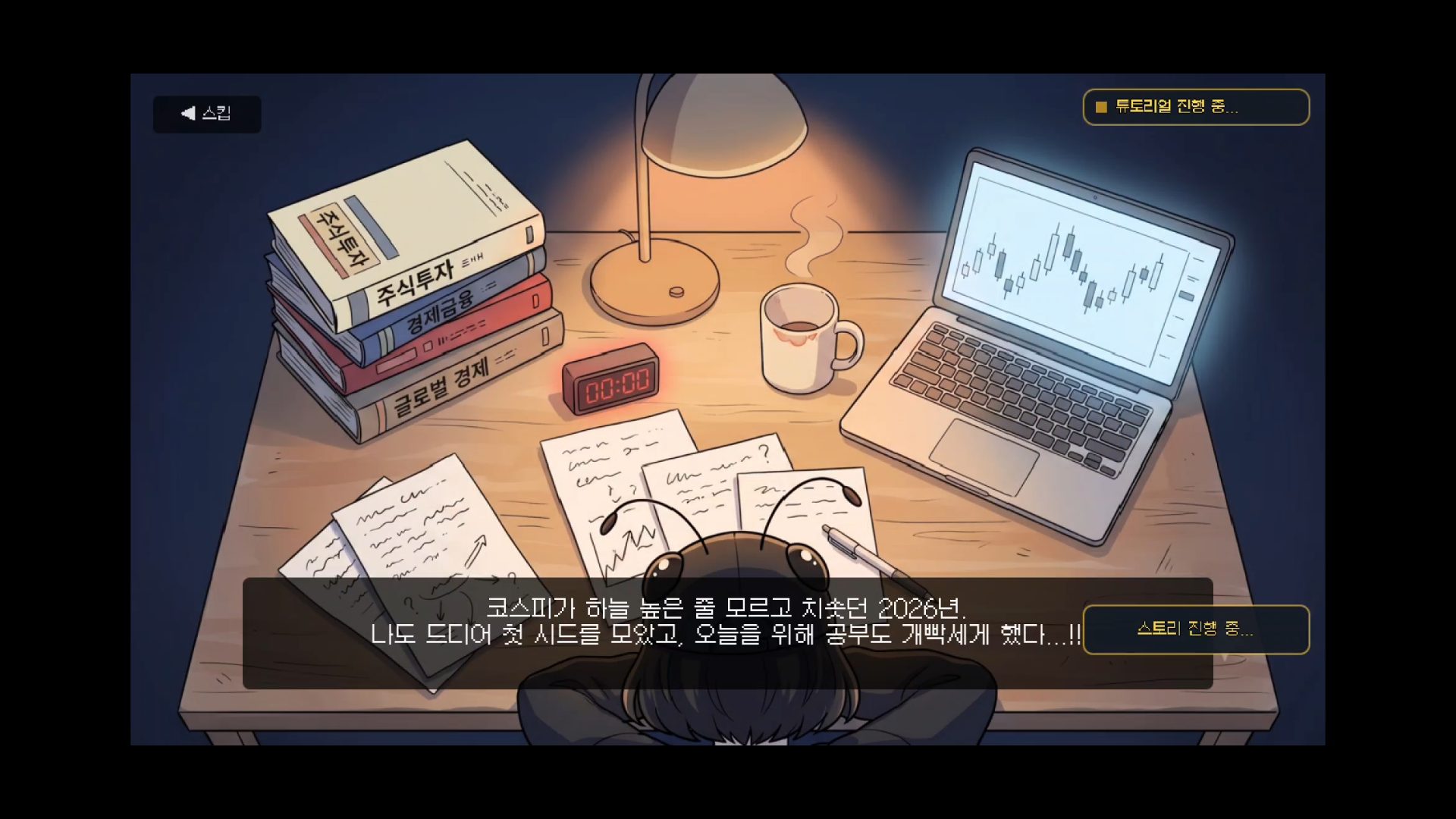 컷씬 4