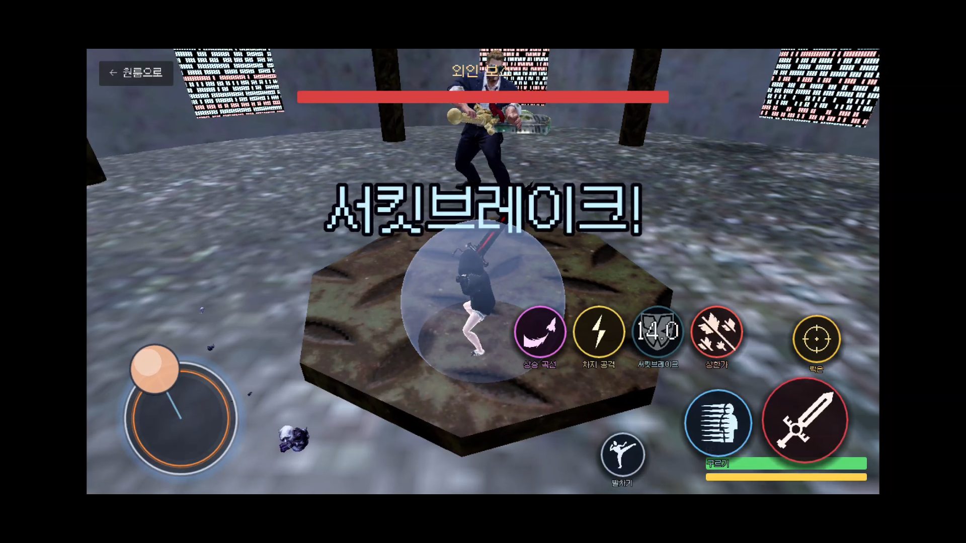 보스전 페이즈 1