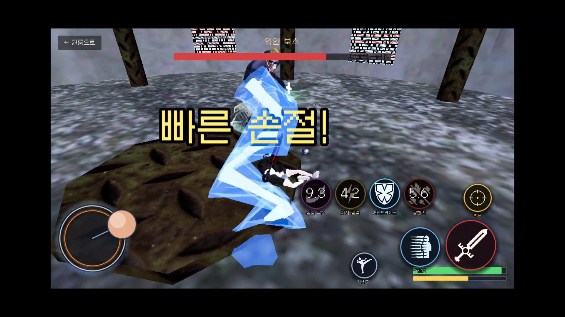 재도전
